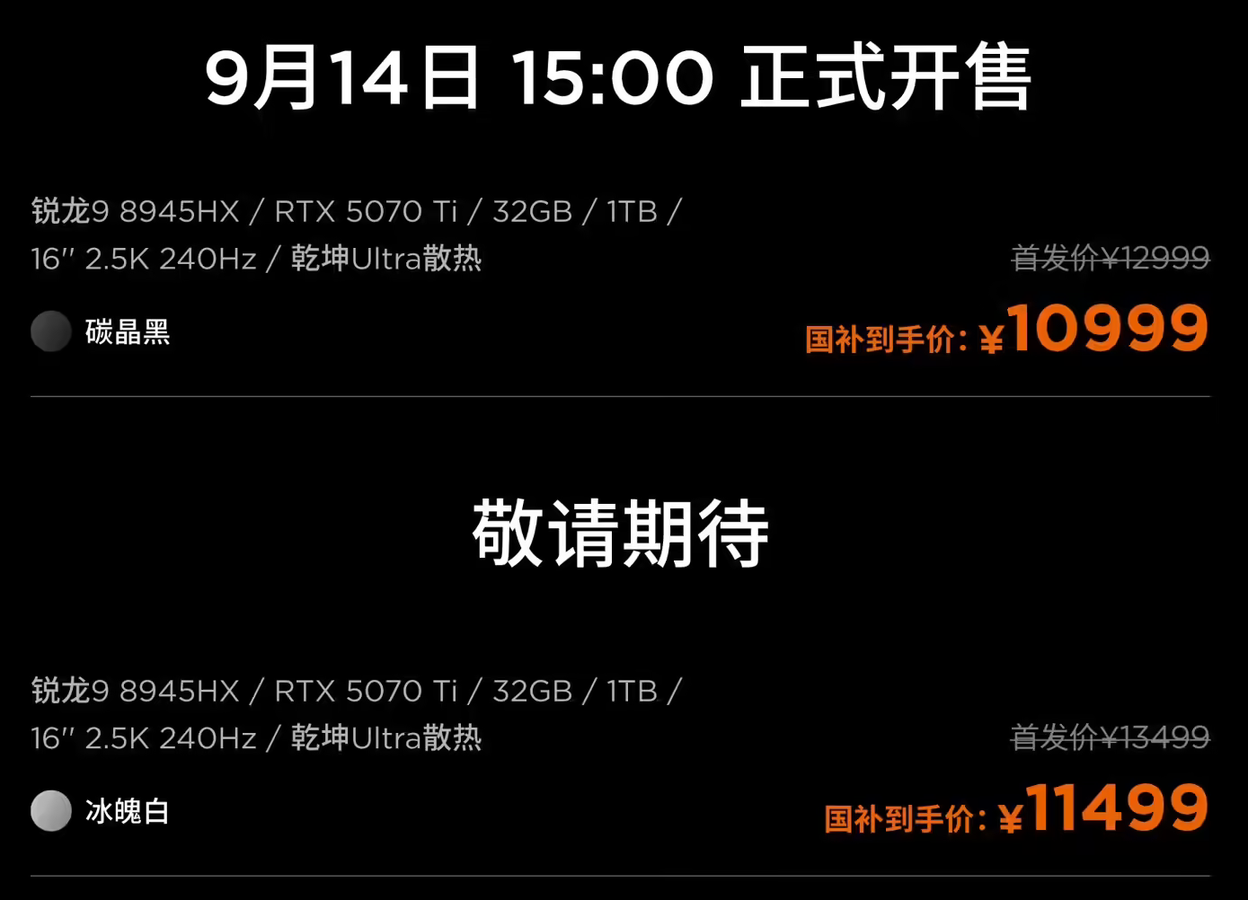 240W “乾坤 Ultra” 三风扇散热系统 联想拯救者R9000P游戏本新增5070Ti版本